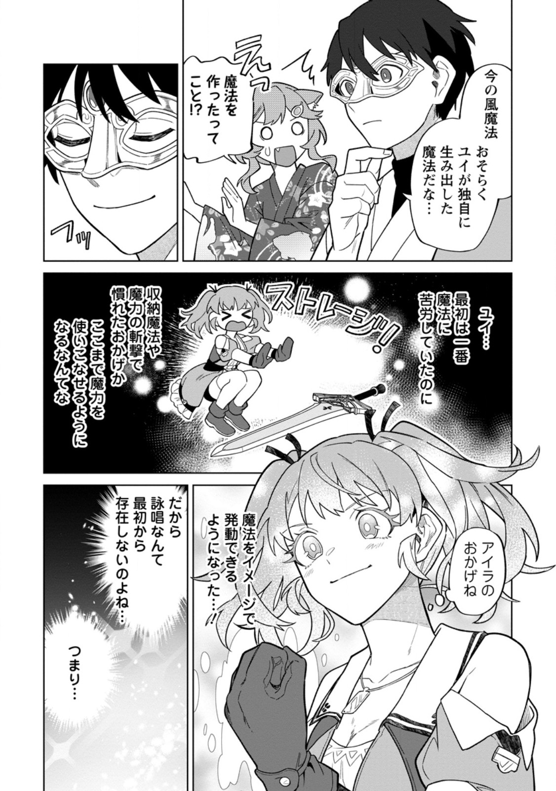 THE WHITE MAGE WHO WAS BANISHED FROM THE HERO'S PARTY IS PICKED UP BY AN S RANK ADVENTURER ~ THIS WHITE MAGE IS TOO OUT OF THE ORDINARY! Chap 57.2 - Pic 9