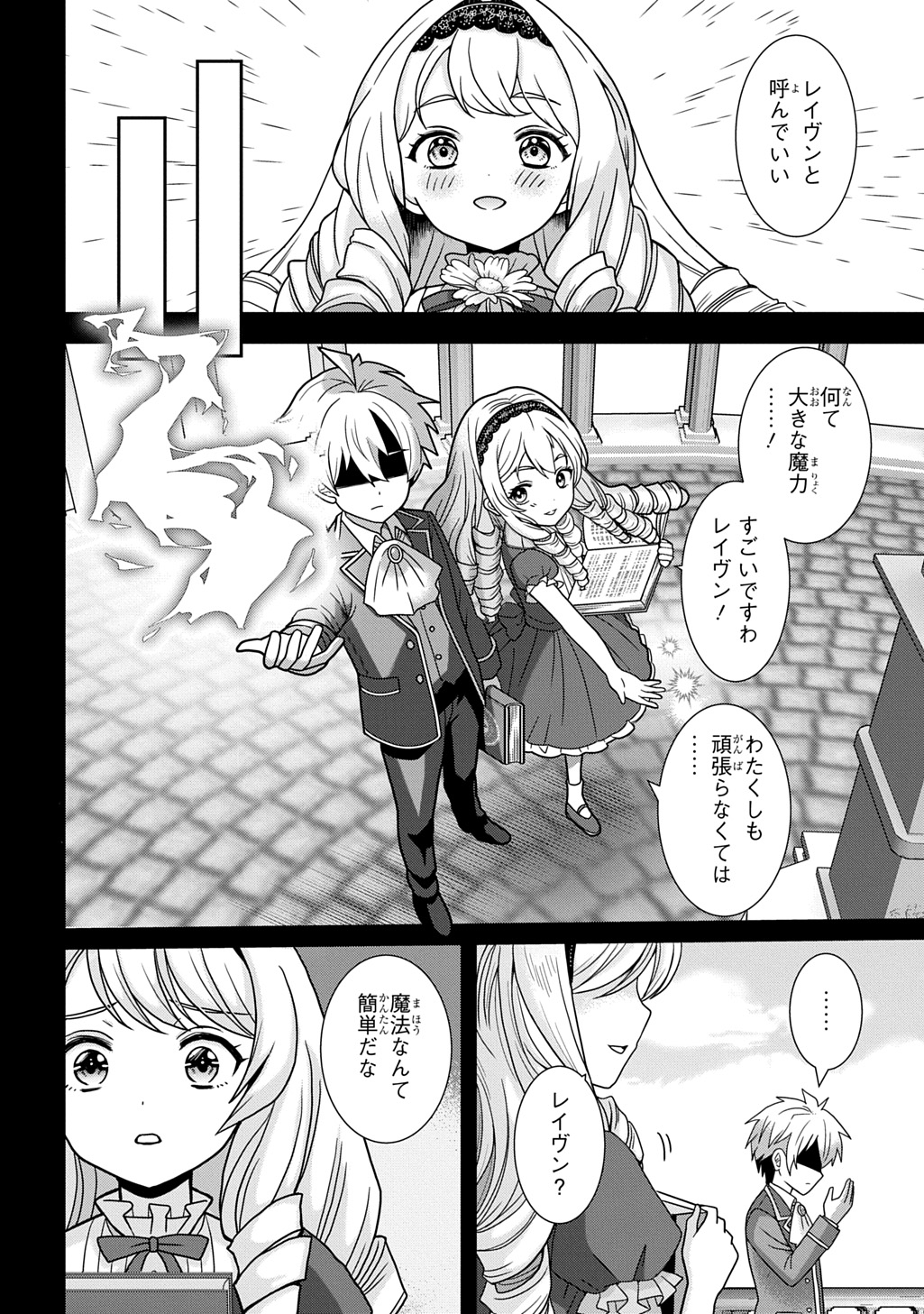 SHIBOU RUUTO KAKUTEI NO AKUYAKU KIZOKU ~DORYOKU SHINAI CHOUTENSAI MAJUTSUSHI NI TENSEI SHITA ORE, CHOUZETU DORYOKU DE SHUJINKOU SURA SHUNSHATSU DEKIRU KYOUAKU REBERU NI NATTA NODE IKINOKORESOU~ Chap 4 - Pic 6