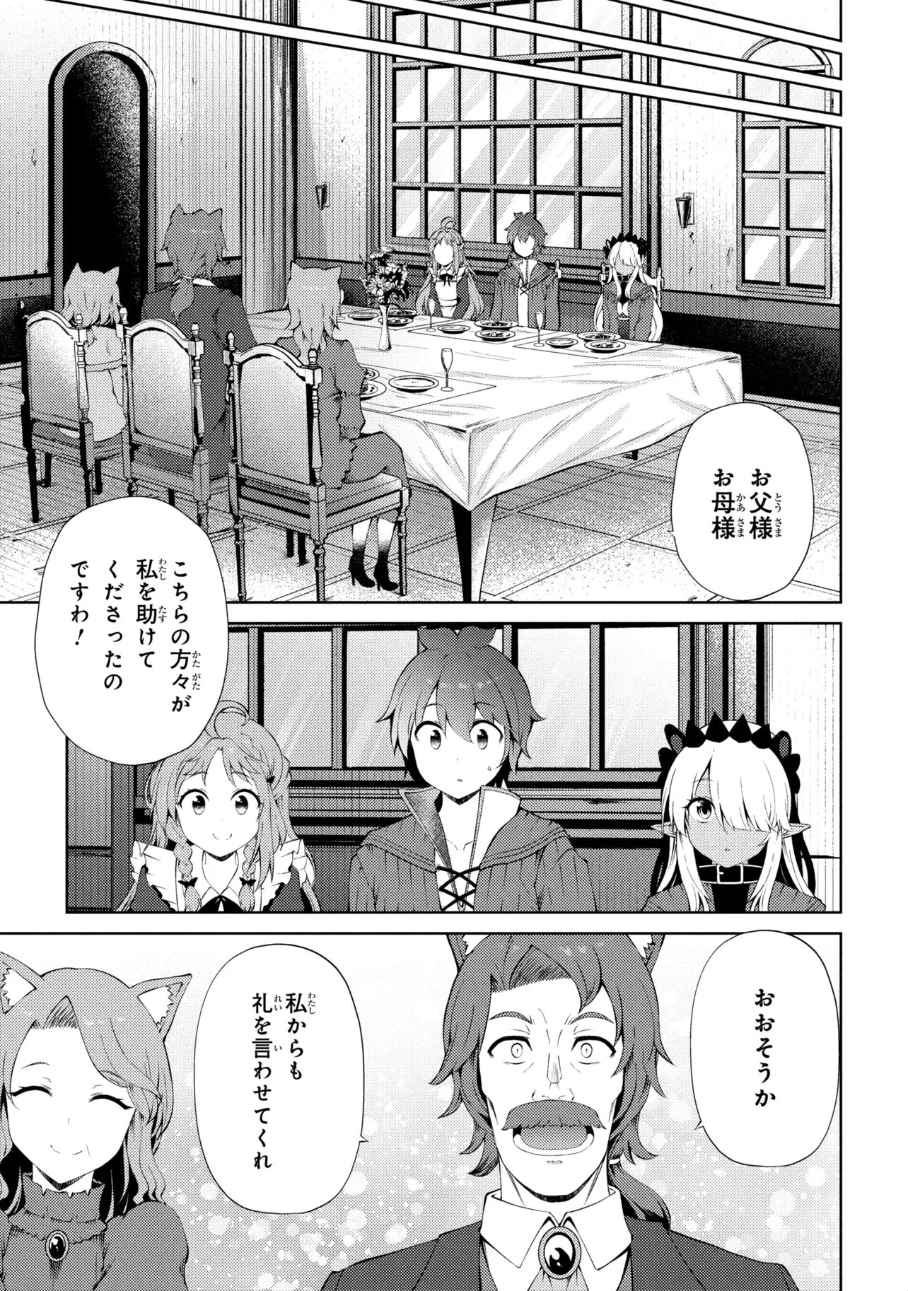IE GA MOETE JINSEI DOU DEMO YOKU NATTA KARA, NOKOTTA NAKENASHI NO KIN DE DARK ELF NO DOREI O KATTA. (MANGA) - RAW Chap 29.1 - Pic 7