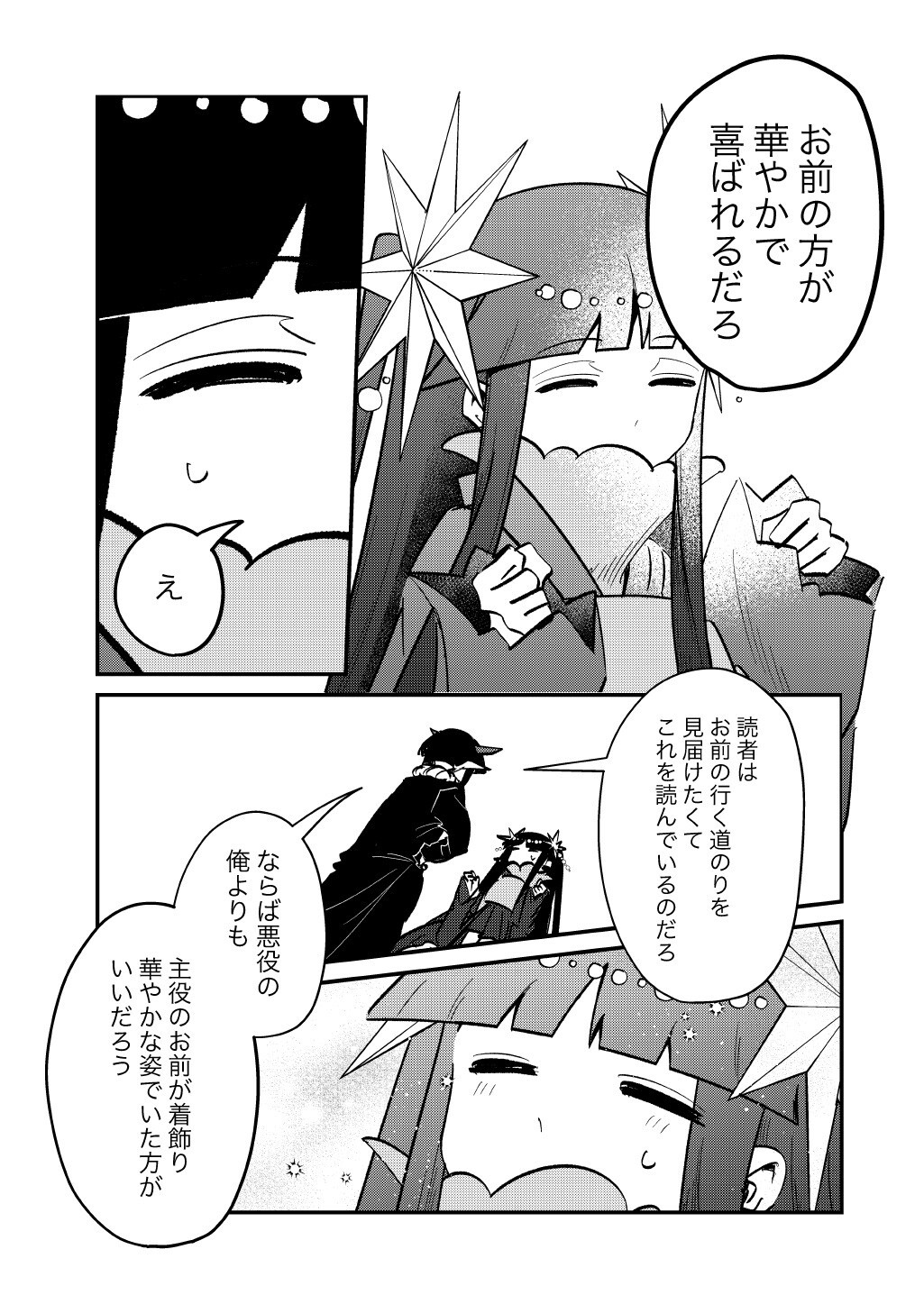 SOKU OCHI MAHOU SHOUJO SEI Chap 16.16 - Pic 11