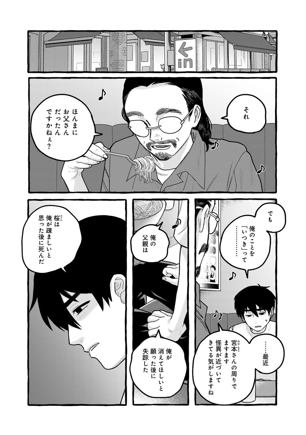 ZOUSHU WA KINSHI SARETEIMASU Chap 11 - Pic 10