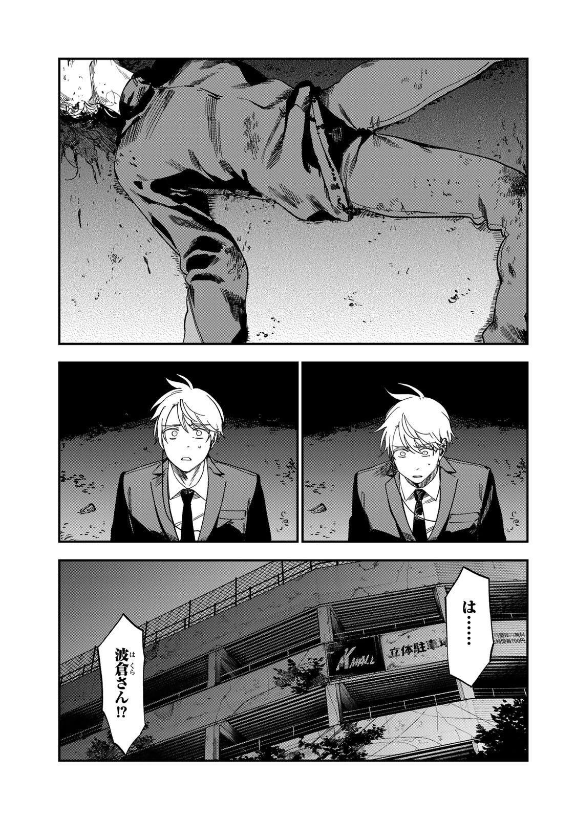 TSUMI TO BATSU NO SPICA Chap 64 - Pic 5