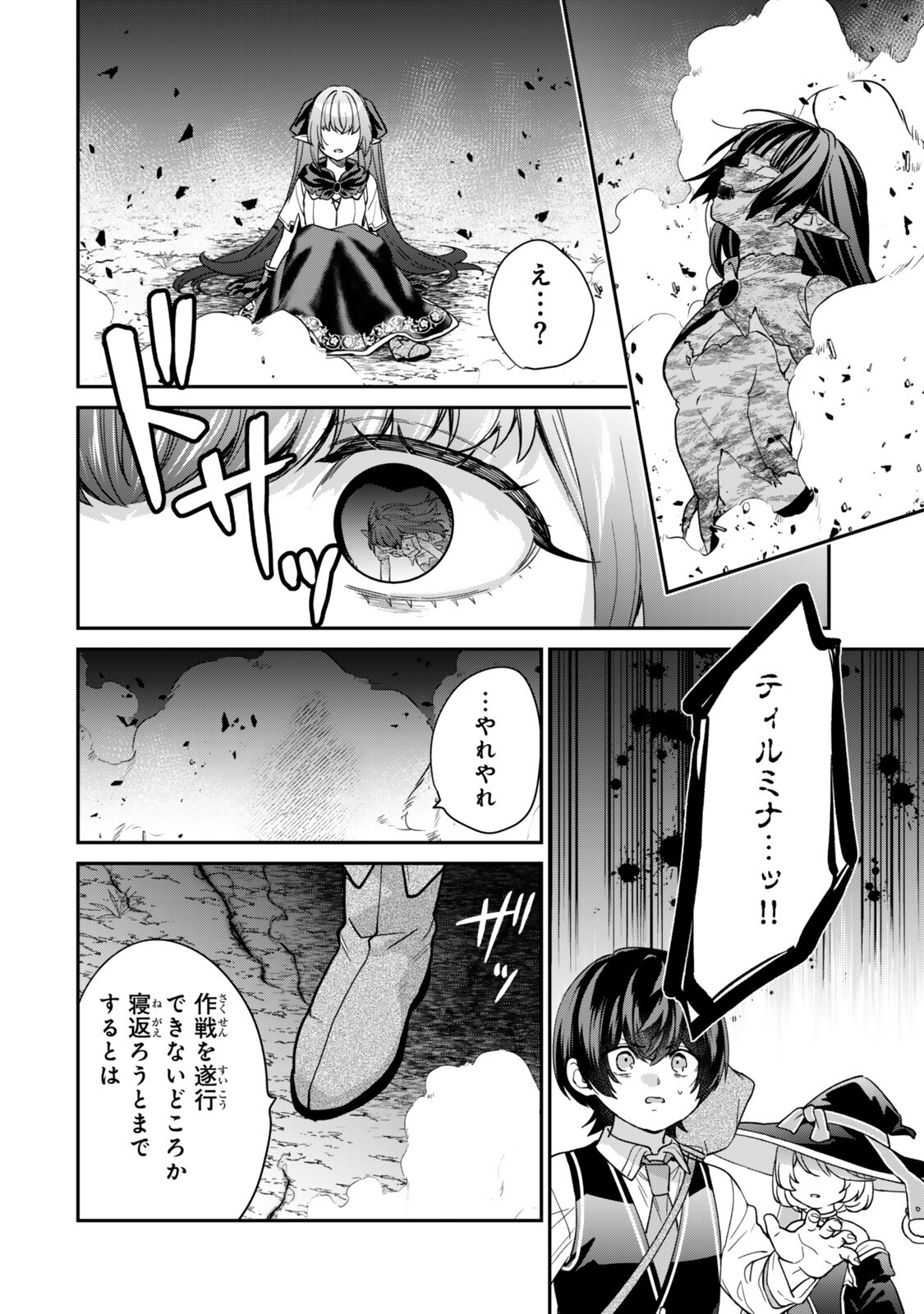 SAIJAKU KIZOKU NI TENSEI SHITA NODE AKUYAKU TACHI WO ATSUMETE MITA Chap 25.4 - Pic 8