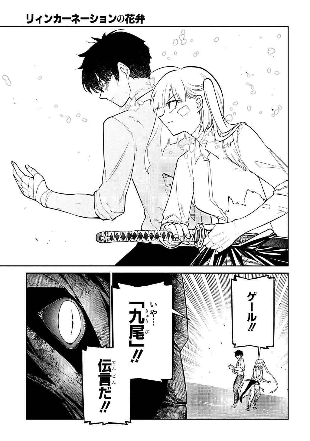 REINCARNATION NO KABEN - RAW Chap 127.1 - Pic 9