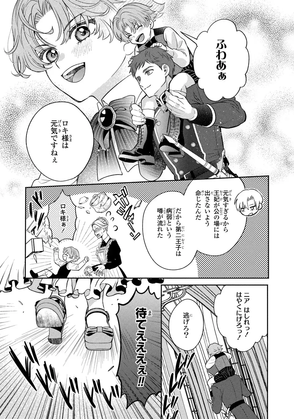 ORE NO IMOUTO WA AKUJO DATTA RASHII Chap 6 - Pic 25