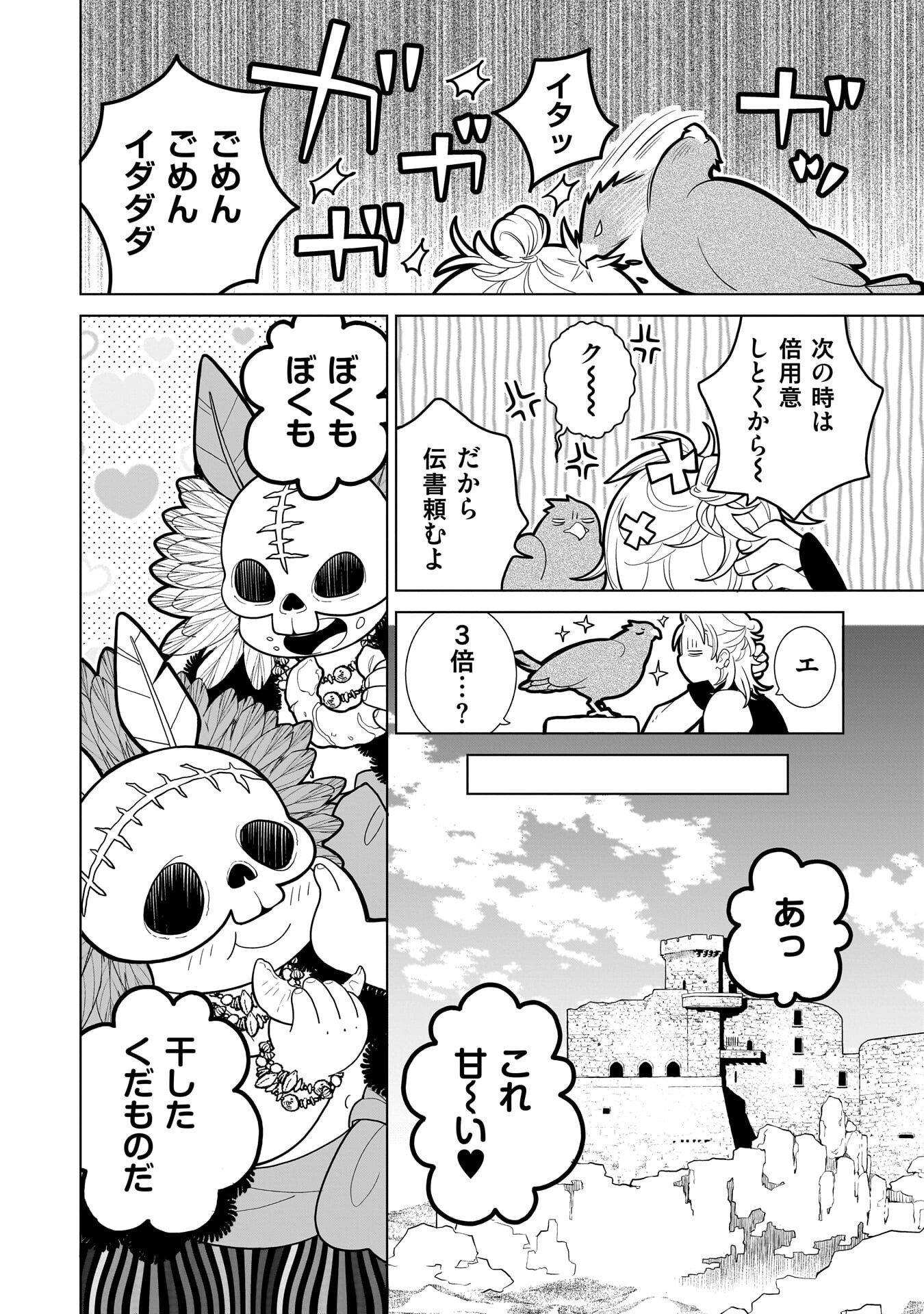 IMI OU NO HANAYOME - ISEKAI TENSEI SHITARA FUKITSU NO OU GA ZERO KYORI SUGIRU Chap 12 - Pic 8
