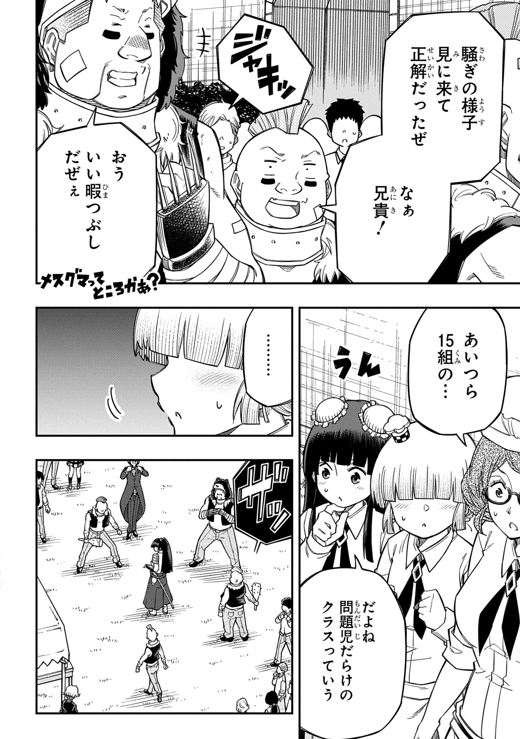 KIYOUBINBOU, JOU WO TATERU - KAITAKU GAKUEN NO RETTOUSEI NA NO NI, JOUKYUU-SHOKU NO SKILL TO MAHOU GA SUBETE TSUKAEMASU @COMIC Chap 46 - Pic 20