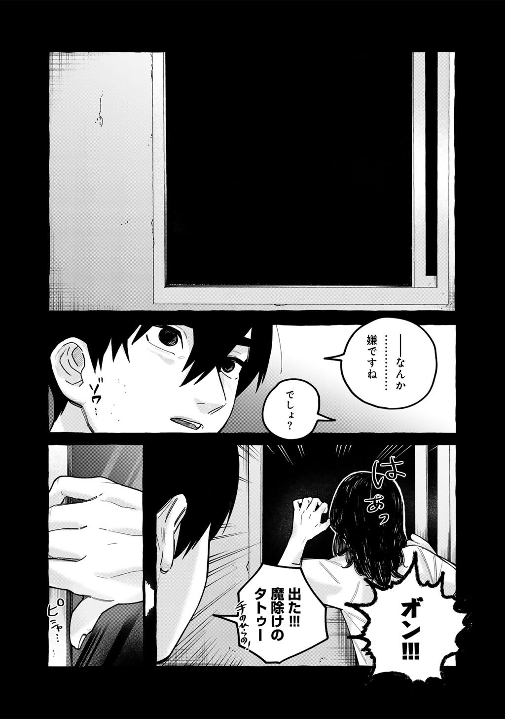 ZOUSHU WA KINSHI SARETEIMASU Chap 11 - Pic 6
