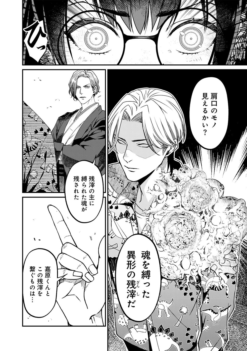 SENSEI KORE WA KAII DESU KA? Chap 2 - Pic 18