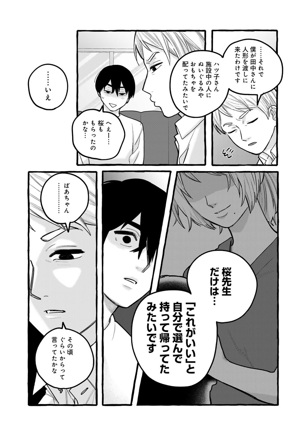 ZOUSHU WA KINSHI SARETEIMASU Chap 11 - Pic 22