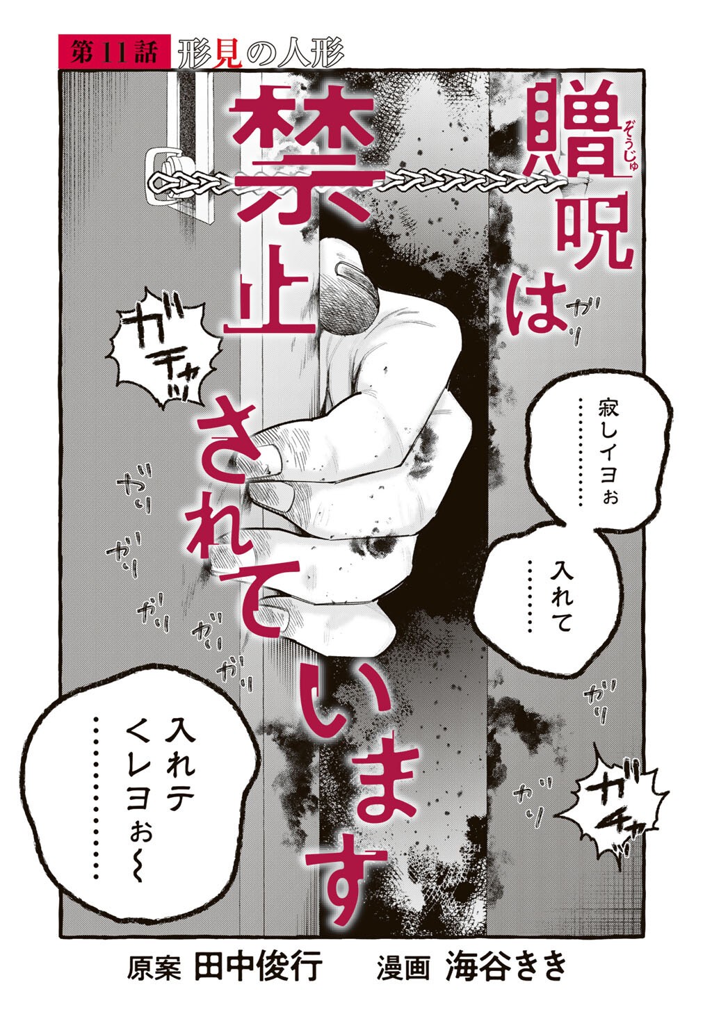 ZOUSHU WA KINSHI SARETEIMASU Chap 11 - Pic 2