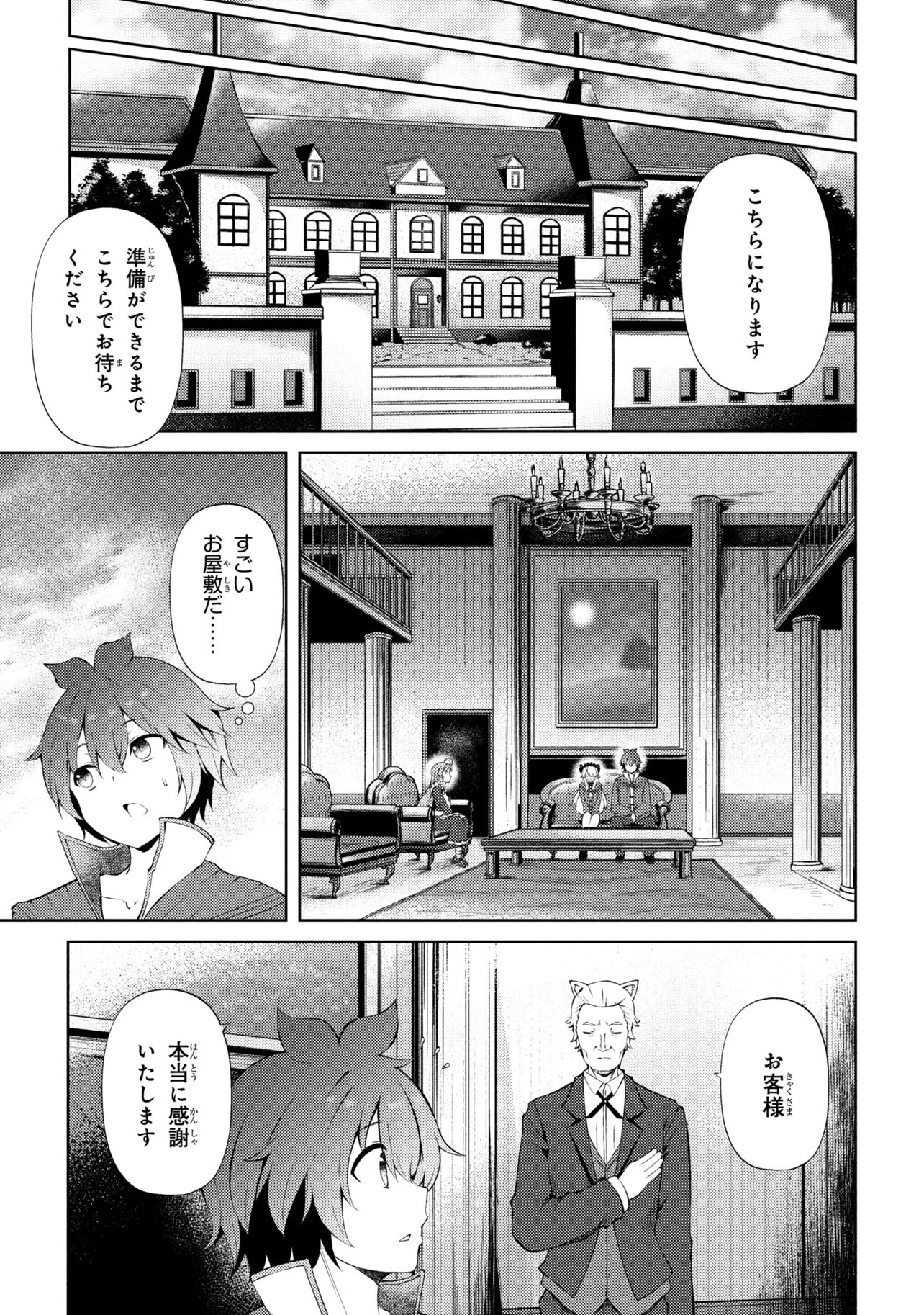 IE GA MOETE JINSEI DOU DEMO YOKU NATTA KARA, NOKOTTA NAKENASHI NO KIN DE DARK ELF NO DOREI O KATTA. (MANGA) - RAW Chap 29.1 - Pic 5