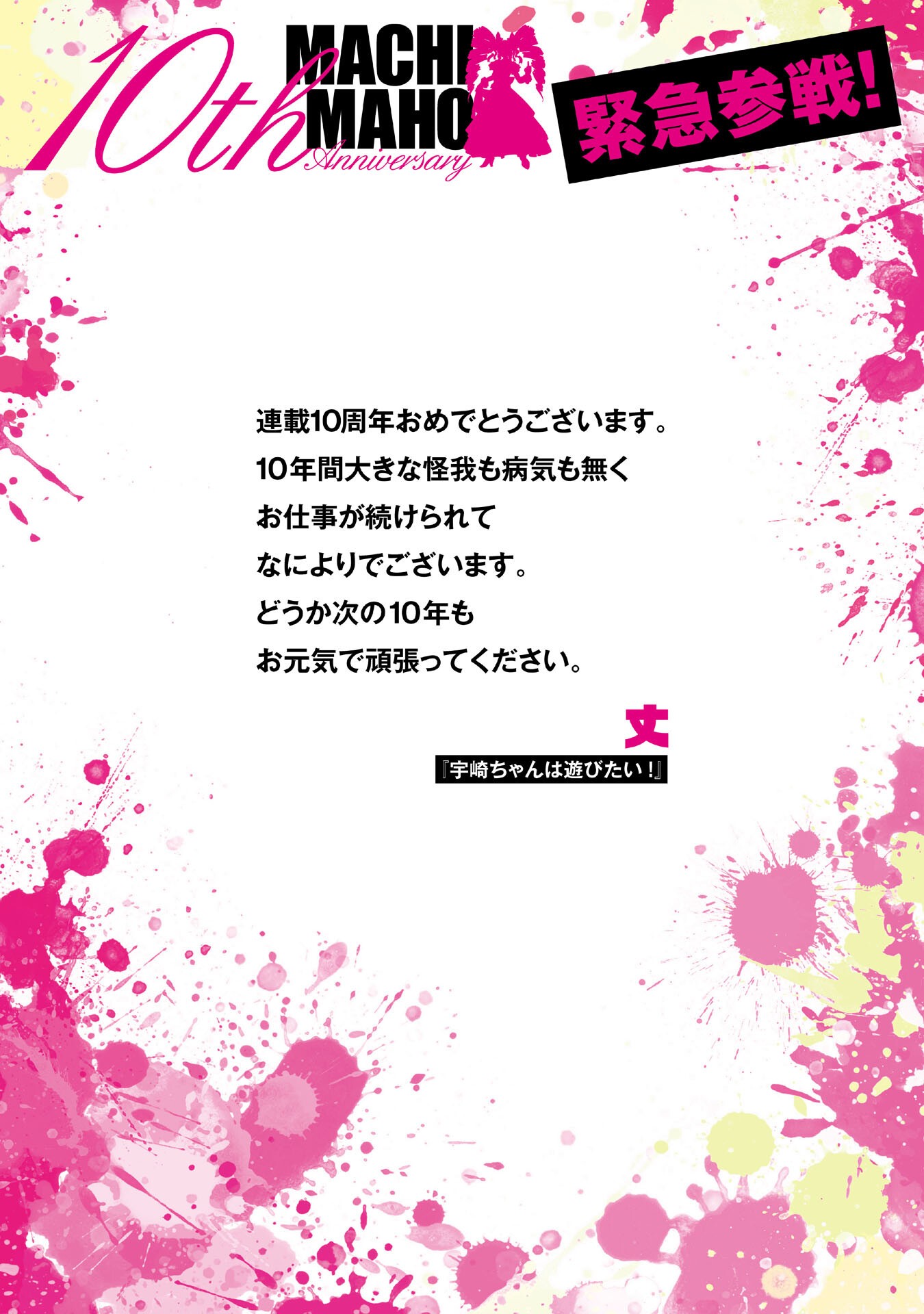 Mistaken Child Attempts to Become a Magical Girl Chap 148.7 - Pic 8