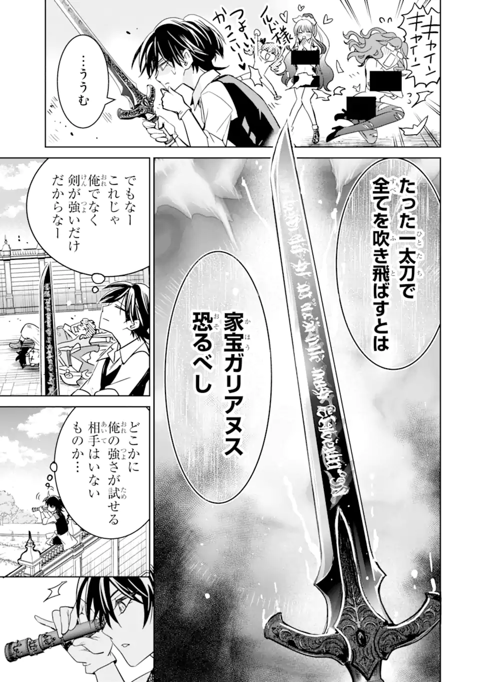 EROGE NO HAKUSHAKU REIJOU WO HOUSHI MAID OCHI SASERU AKUYAKU ONZOSHI NI TENSEI SHITA ORE WA ZAMA WO KAIHI SURU Chap 3.1 - Pic 5