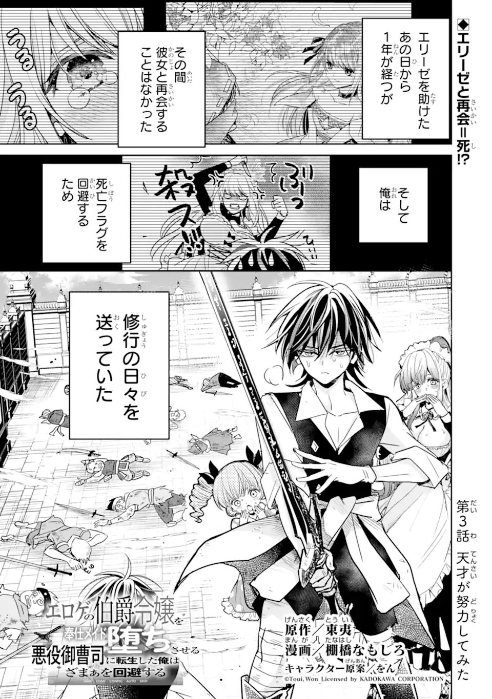 EROGE NO HAKUSHAKU REIJOU WO HOUSHI MAID OCHI SASERU AKUYAKU ONZOSHI NI TENSEI SHITA ORE WA ZAMA WO KAIHI SURU Chap 3.1 - Pic 1