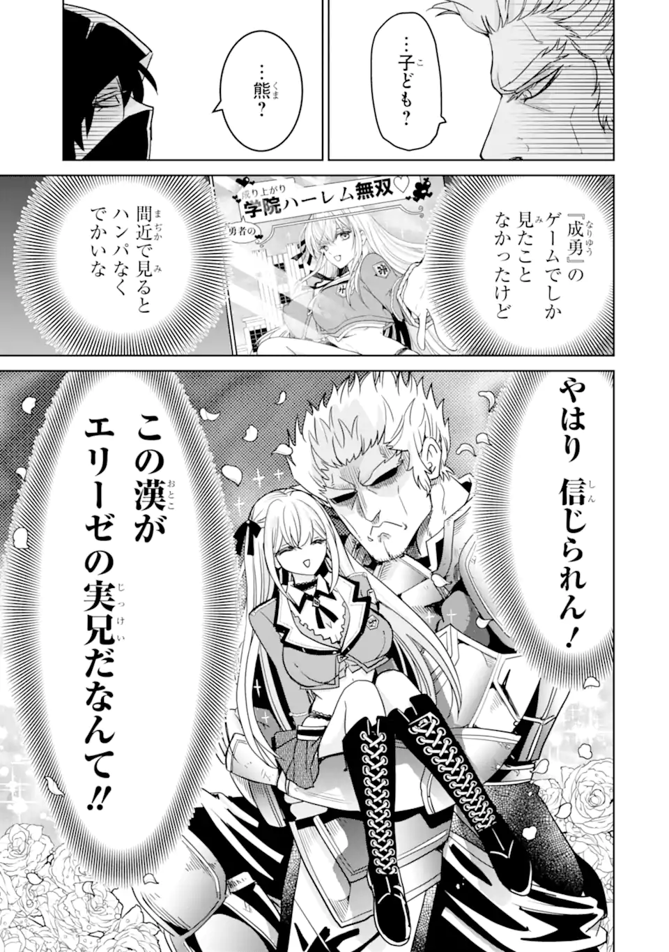 EROGE NO HAKUSHAKU REIJOU WO HOUSHI MAID OCHI SASERU AKUYAKU ONZOSHI NI TENSEI SHITA ORE WA ZAMA WO KAIHI SURU Chap 3.1 - Pic 9