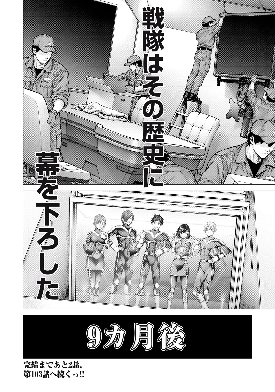 SENTAI TABOO Chap 102 - Pic 18