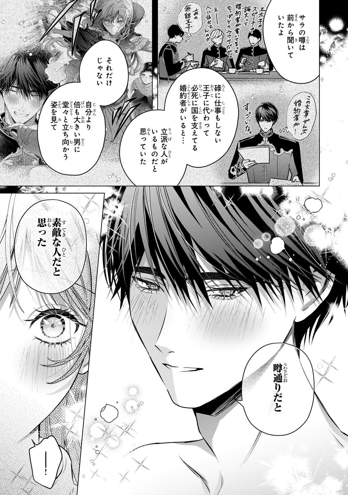 BAN TO SHIRAZU NI WATASHI O KATTA JUNAI KOJIRASE KISHI DANCHOU NI UNMEI NO AI WO SASAGERAREMASHITA! Chap 4.2 - Pic 6