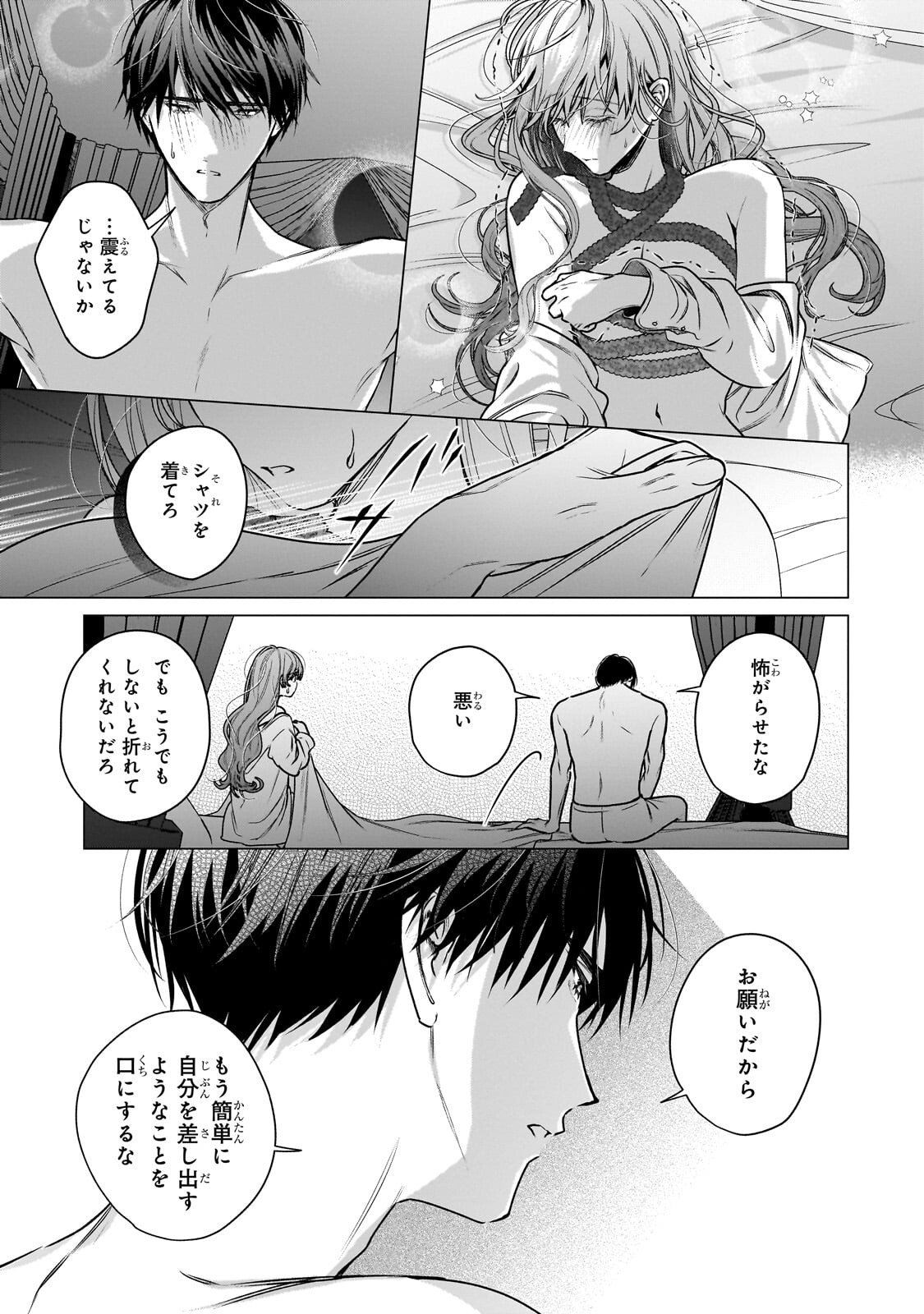 BAN TO SHIRAZU NI WATASHI O KATTA JUNAI KOJIRASE KISHI DANCHOU NI UNMEI NO AI WO SASAGERAREMASHITA! Chap 4.2 - Pic 4