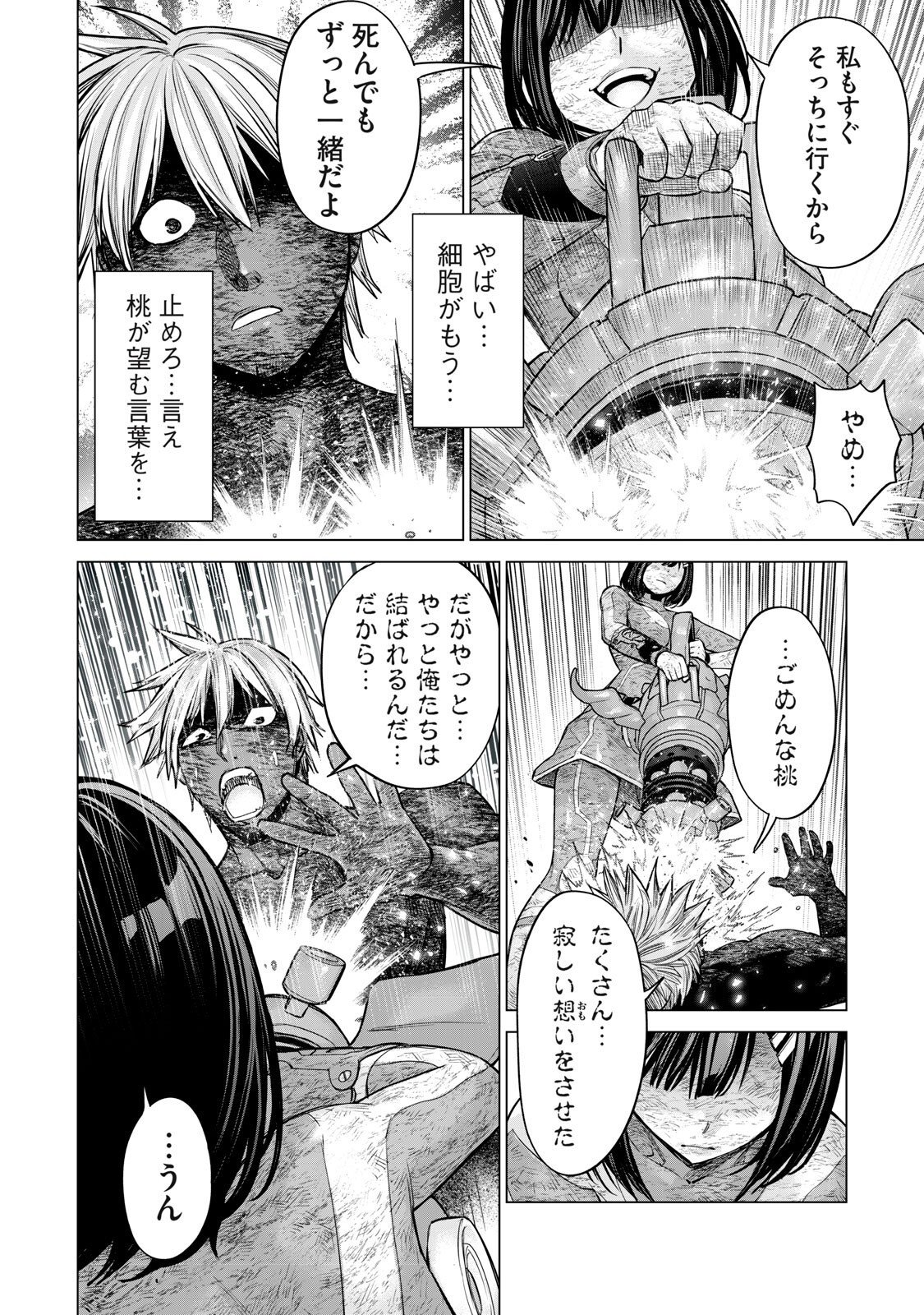 SENTAI TABOO Chap 102 - Pic 6