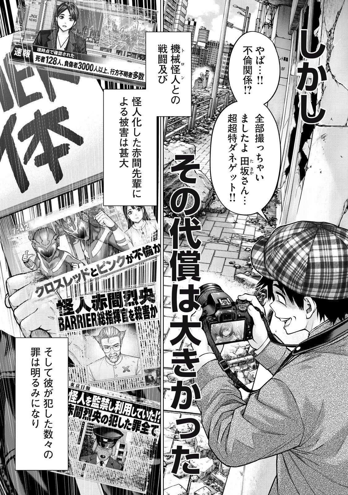 SENTAI TABOO Chap 102 - Pic 16