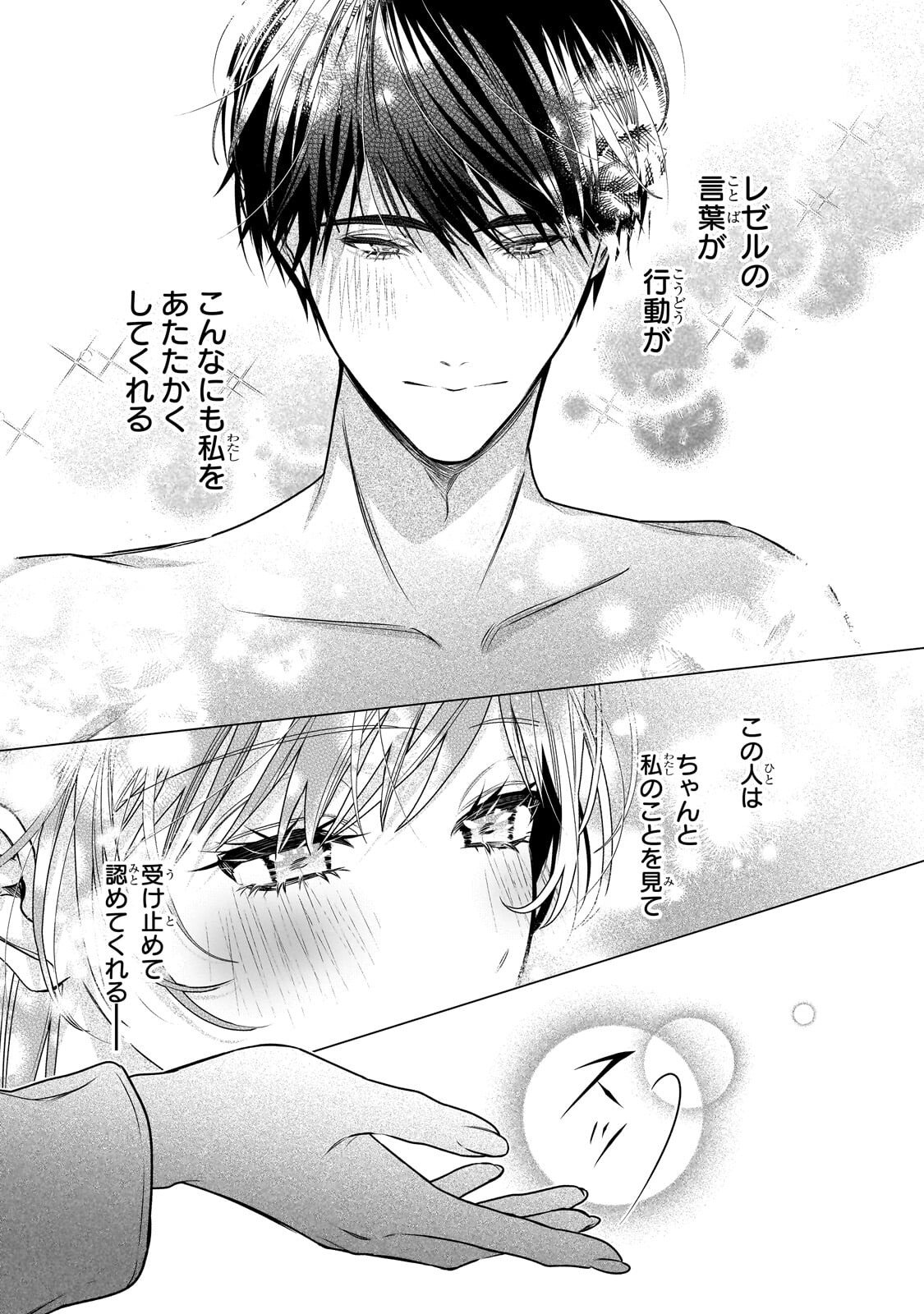 BAN TO SHIRAZU NI WATASHI O KATTA JUNAI KOJIRASE KISHI DANCHOU NI UNMEI NO AI WO SASAGERAREMASHITA! Chap 4.2 - Pic 8