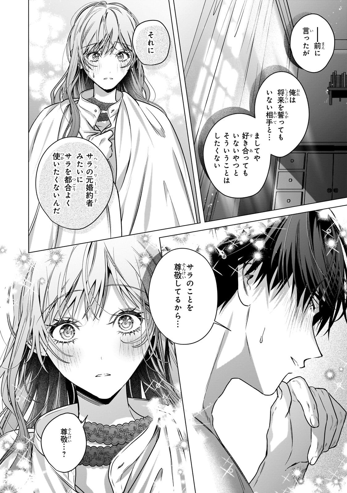 BAN TO SHIRAZU NI WATASHI O KATTA JUNAI KOJIRASE KISHI DANCHOU NI UNMEI NO AI WO SASAGERAREMASHITA! Chap 4.2 - Pic 5