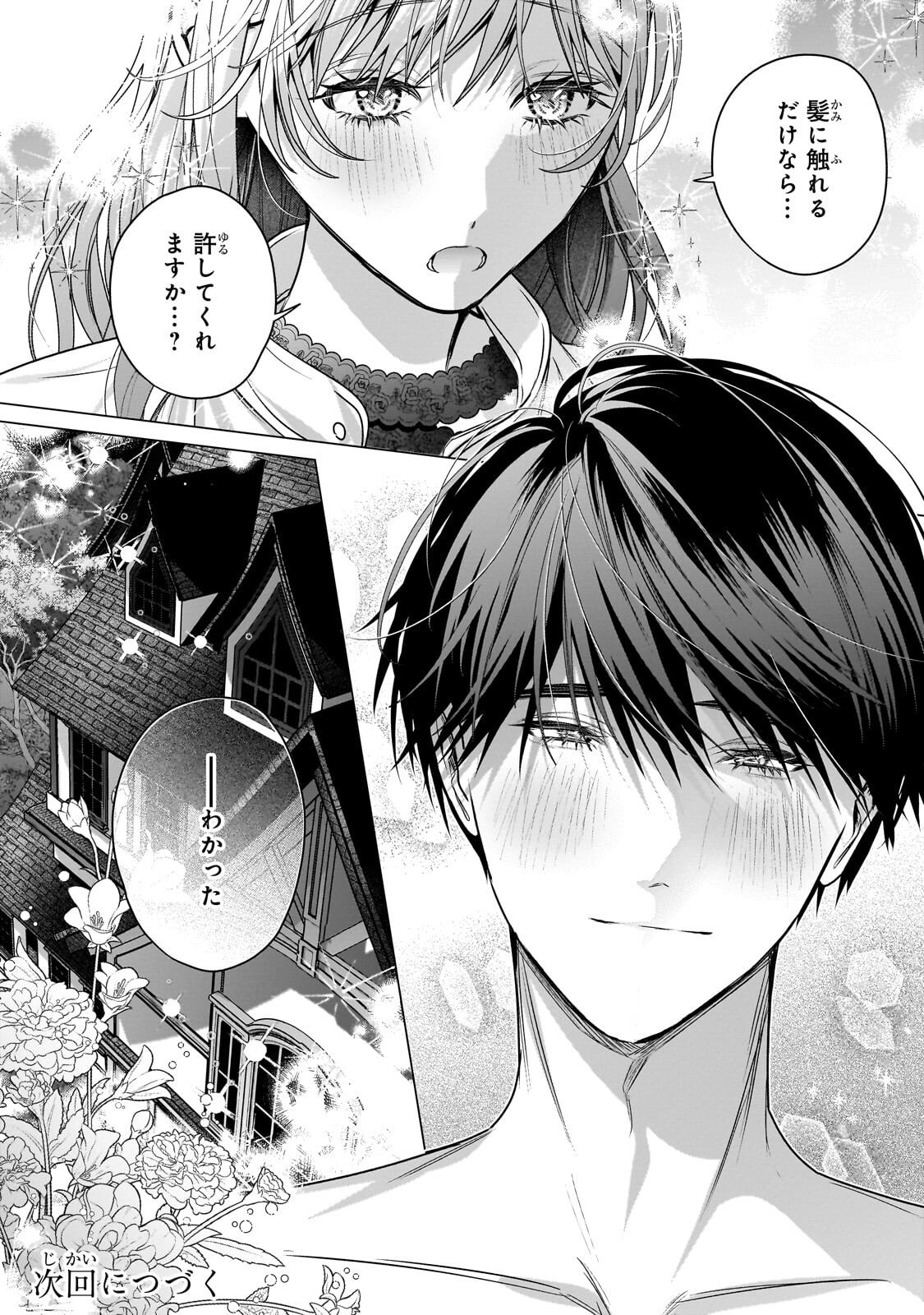 BAN TO SHIRAZU NI WATASHI O KATTA JUNAI KOJIRASE KISHI DANCHOU NI UNMEI NO AI WO SASAGERAREMASHITA! Chap 4.2 - Pic 11