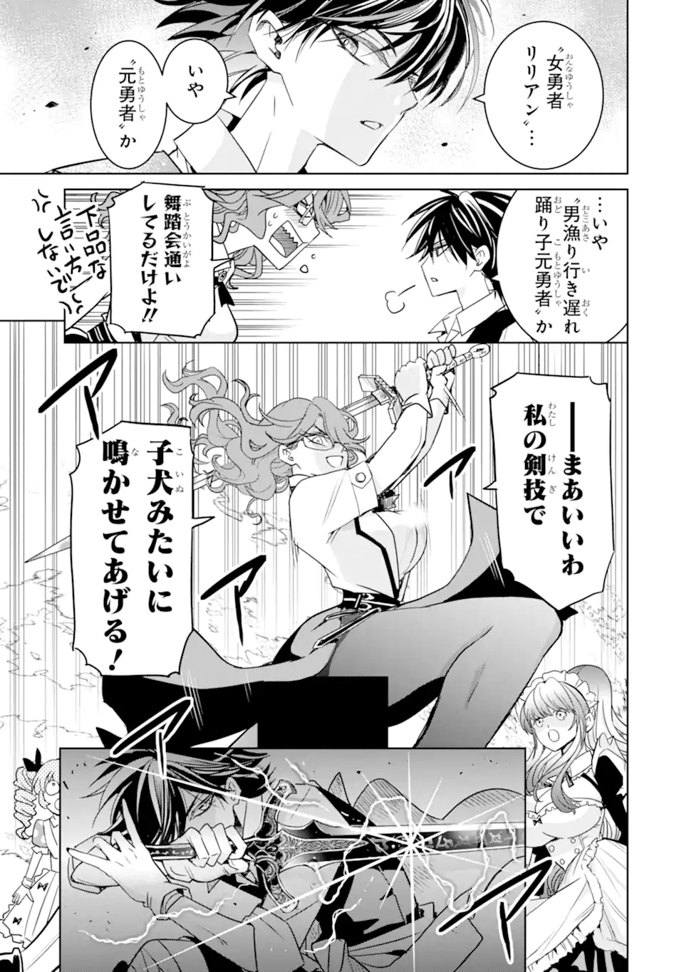 EROGE NO HAKUSHAKU REIJOU WO HOUSHI MAID OCHI SASERU AKUYAKU ONZOSHI NI TENSEI SHITA ORE WA ZAMA WO KAIHI SURU Chap 3.1 - Pic 3