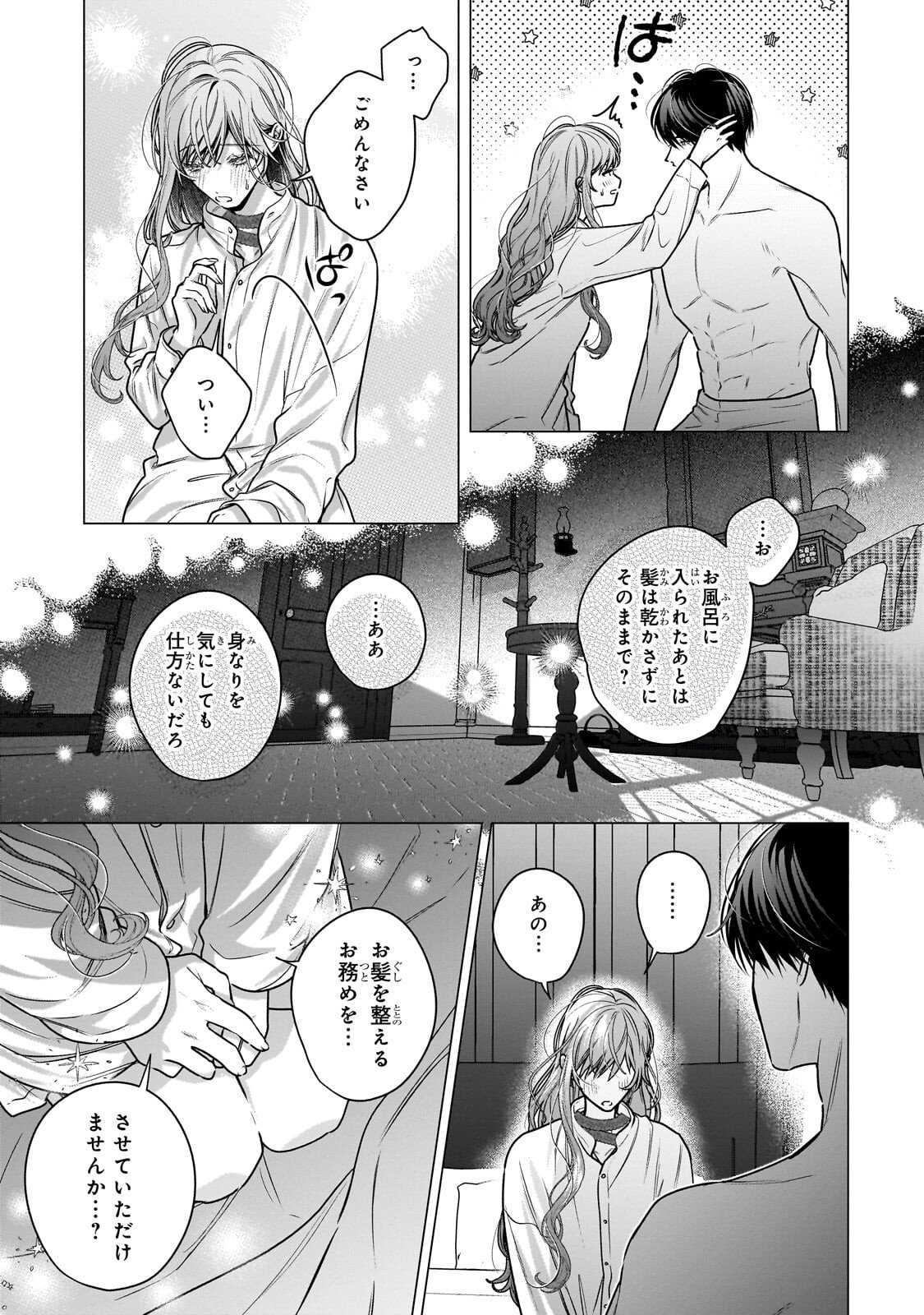 BAN TO SHIRAZU NI WATASHI O KATTA JUNAI KOJIRASE KISHI DANCHOU NI UNMEI NO AI WO SASAGERAREMASHITA! Chap 4.2 - Pic 10