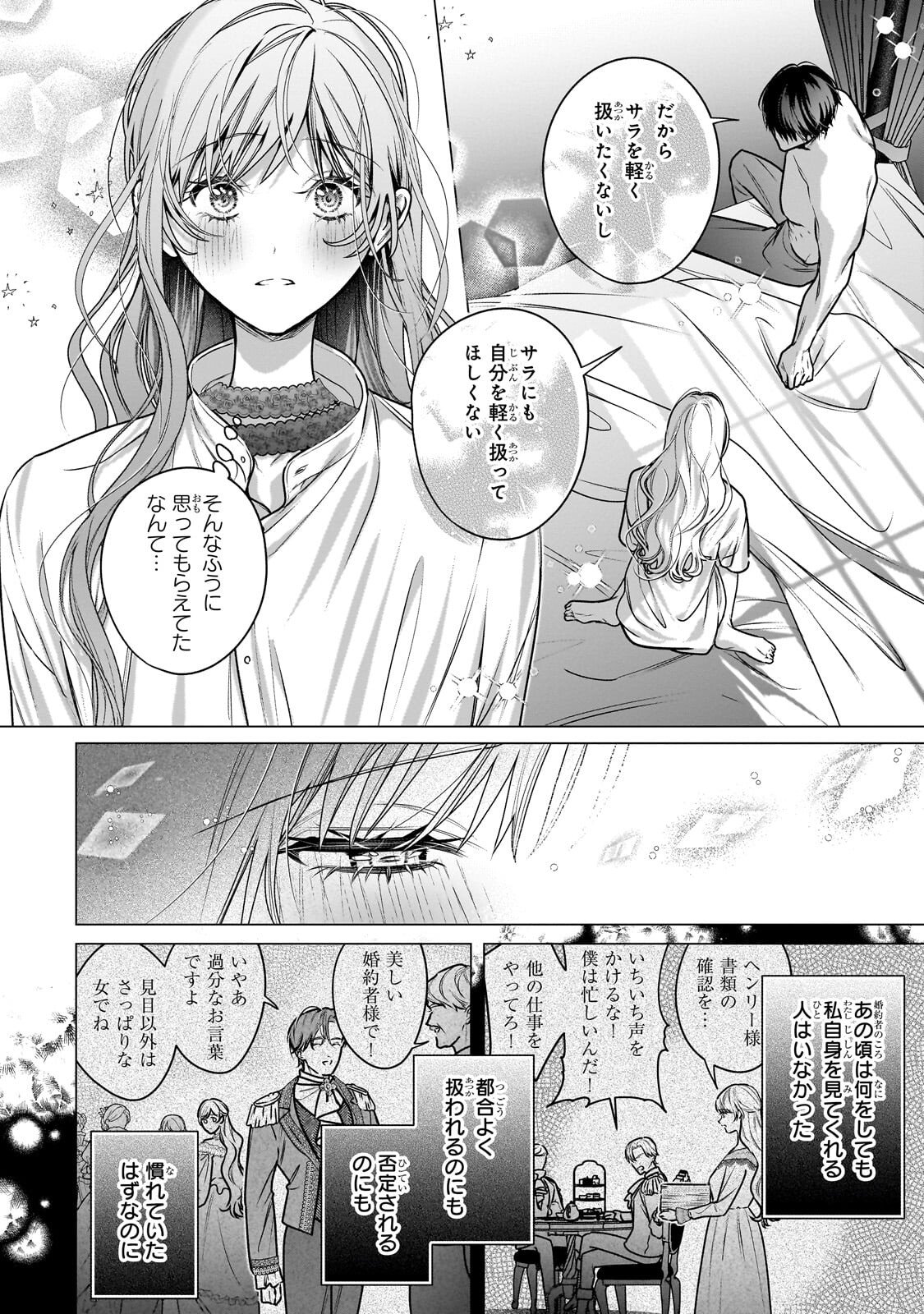 BAN TO SHIRAZU NI WATASHI O KATTA JUNAI KOJIRASE KISHI DANCHOU NI UNMEI NO AI WO SASAGERAREMASHITA! Chap 4.2 - Pic 7