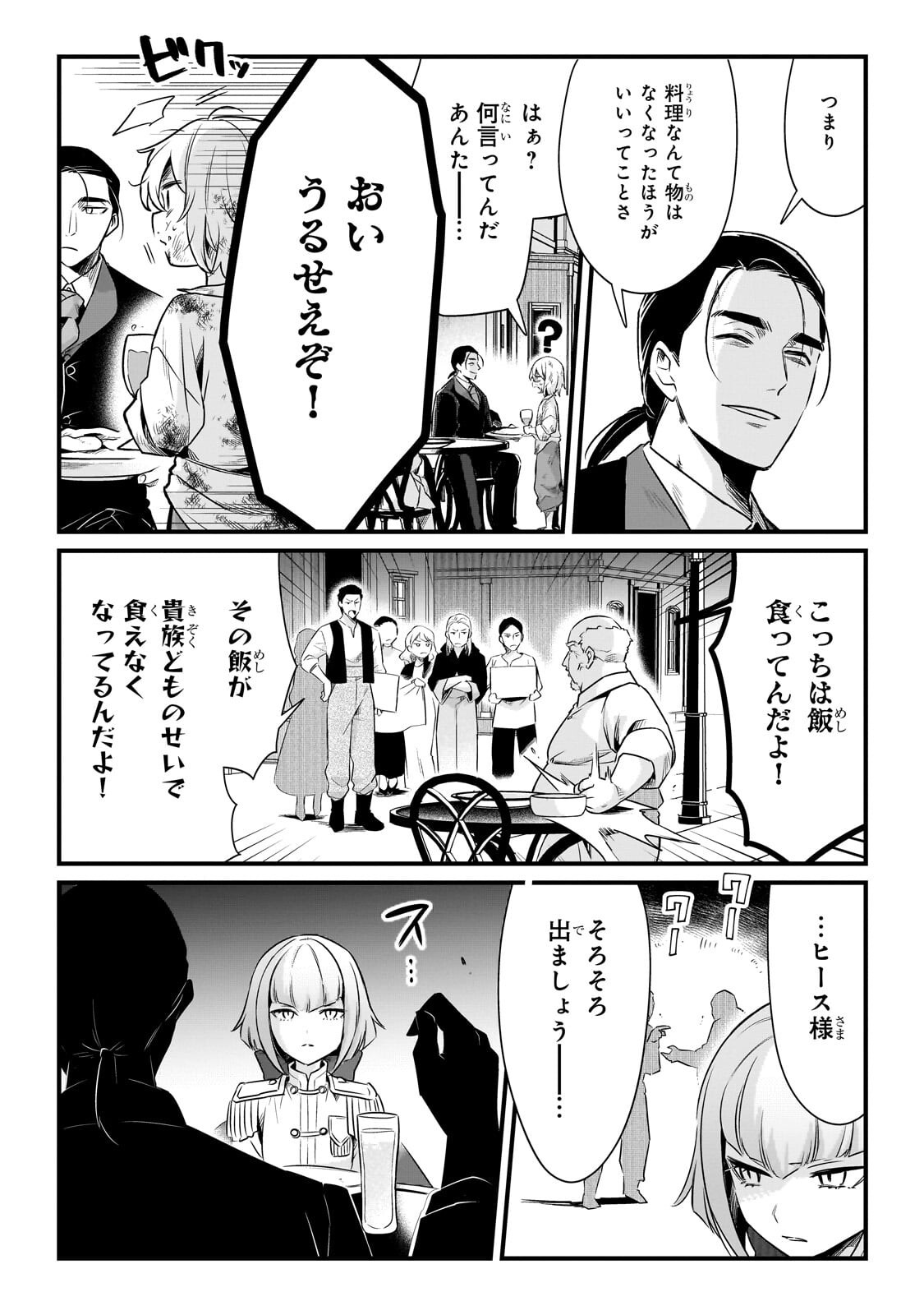 TSUIHOUSHA SHOKUDOU E YOUKOSO! (MANGA) - RAW Chap 67.1 - Pic 10