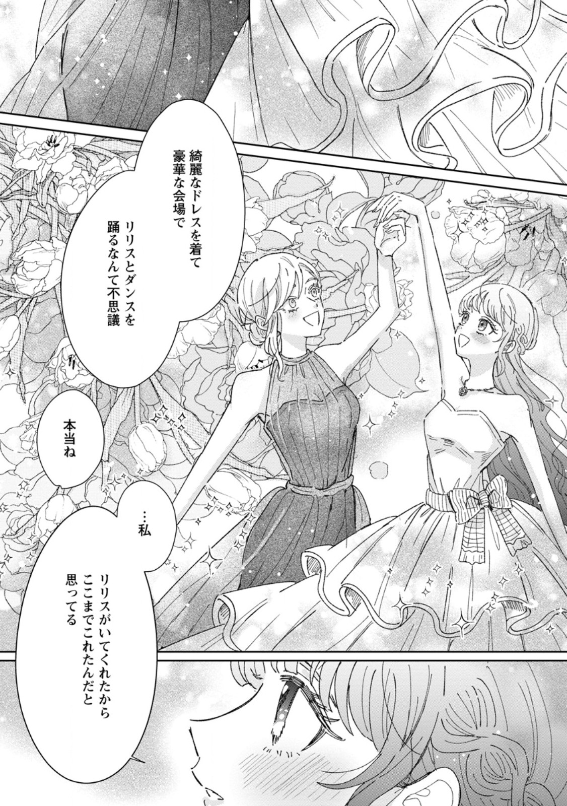 OJO DENKA WO YUSEN SURU KONYAKU SHA NI AISO GA TSUKIMASHITA MO ANATA NI MIREN HA ARIMASEN! Chap 24.1 - Pic 12