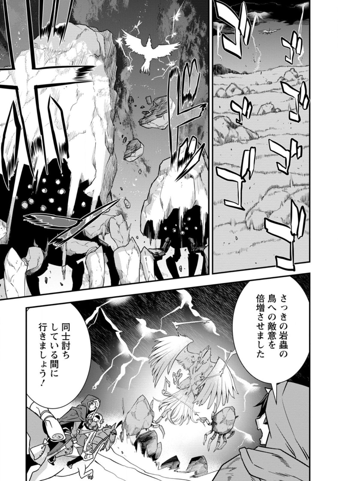 S-KYUU PARTY KARA TSUIHOU SARETA KARYUUDO, JITSUHA SEKAI SAIKYOU: SHATEI 9999 NO OTOKO, TEIKOKU NO SOGEKISHU TOSHITE MUSOU SURU Chap 20.1 - Pic 7
