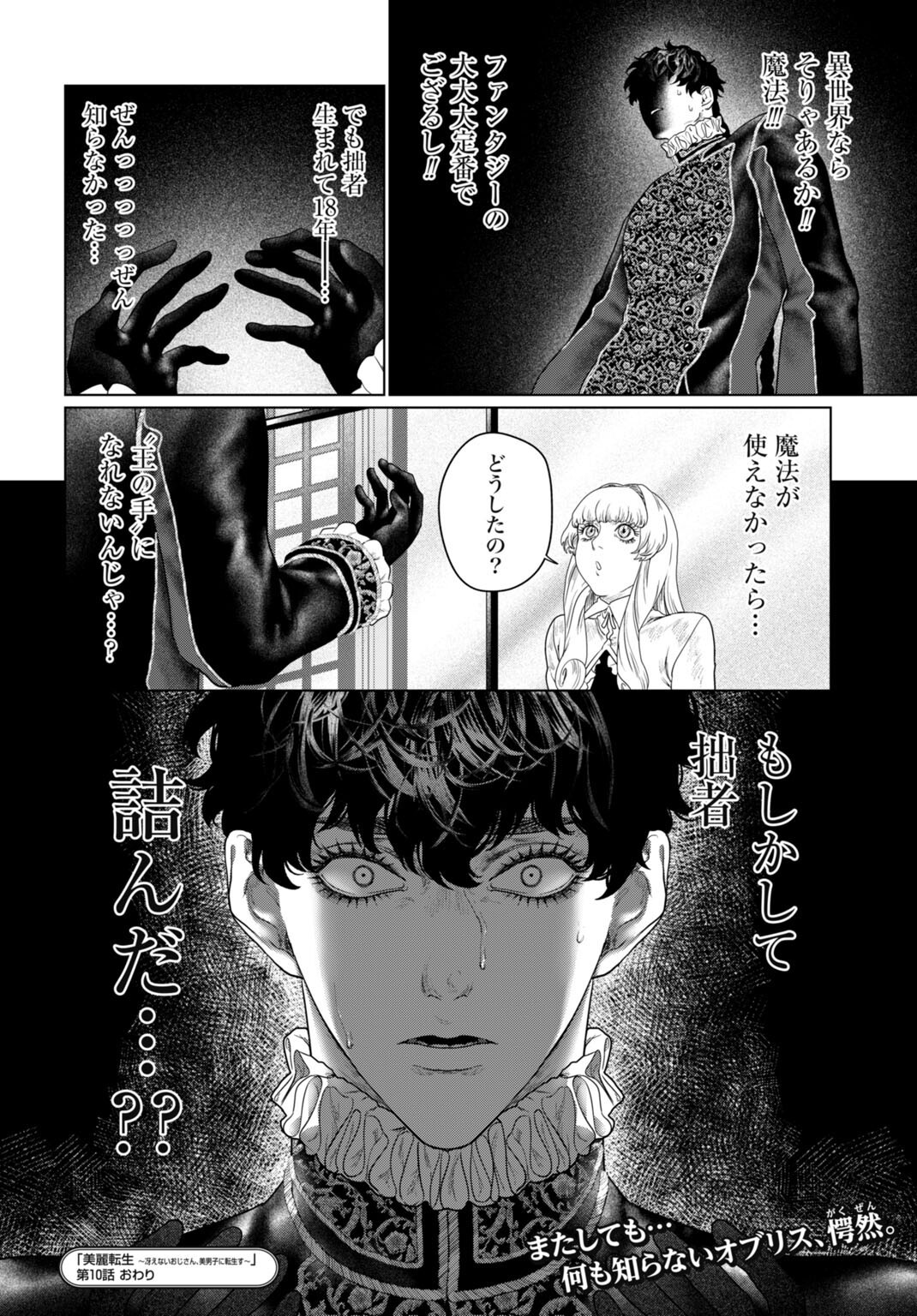 BIREI TENSEI: SAENAI OJISAN, BIBANSHI NI TENSEI SU Chap 10 - Pic 16