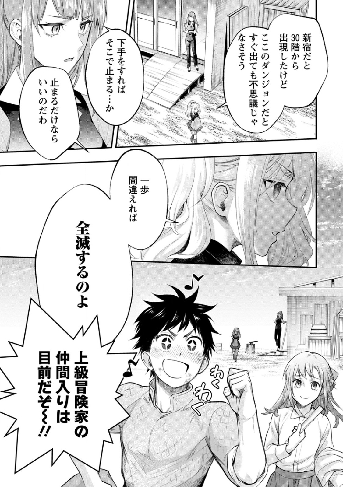 BOKEN-KA NI NAROU!~ SUKIRU BOUDO DE DANJON KORYAKU ~ RAW Chap 65.3 - Pic 5