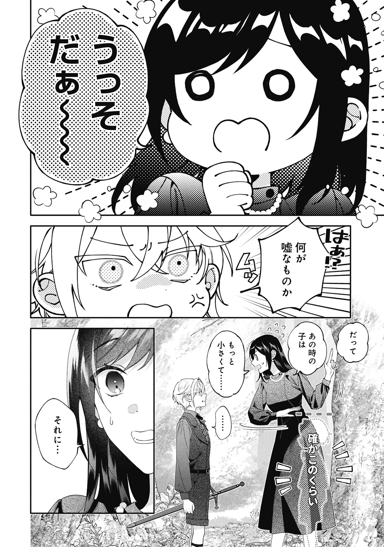 SEIJO NO, ISAN Chap 4.1 - Pic 4