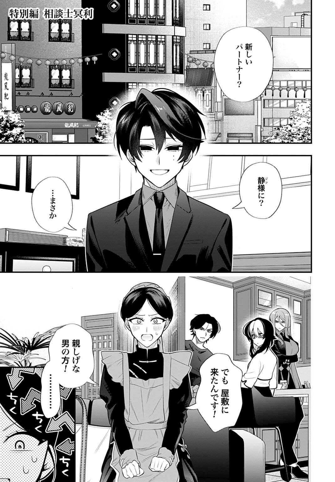 ROIRO URARA NO MEIKON-RON Chap 22.5 - Pic 1