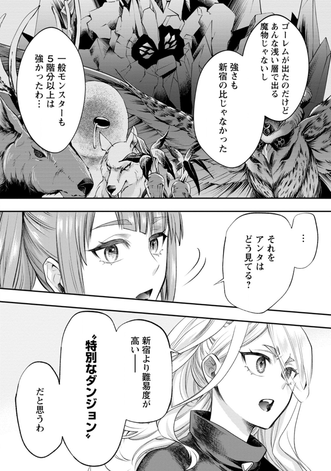 BOKEN-KA NI NAROU!~ SUKIRU BOUDO DE DANJON KORYAKU ~ RAW Chap 65.3 - Pic 3