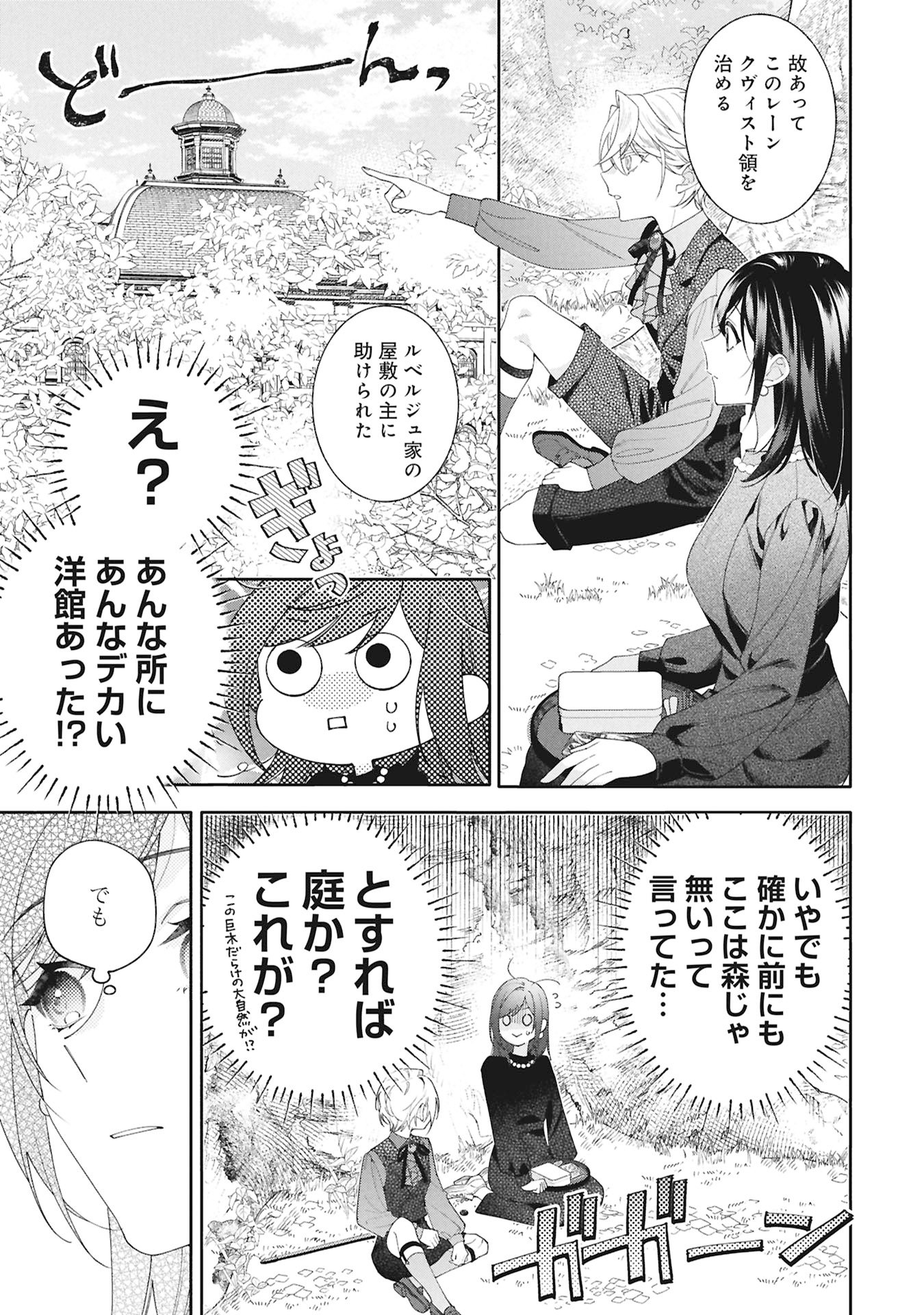 SEIJO NO, ISAN Chap 4.1 - Pic 13