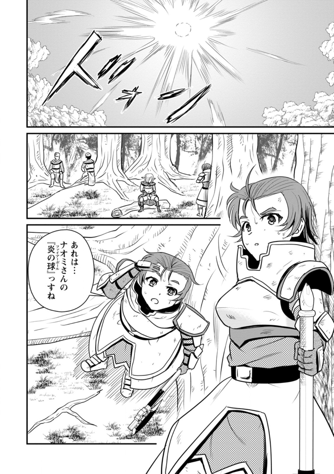 THE FRONTIER LIFE OF THE LOW-CLASS OSSAN HEALER AND THE LOVERY GIRL (MANGA) - RAW Chap 85.3 - Pic 2