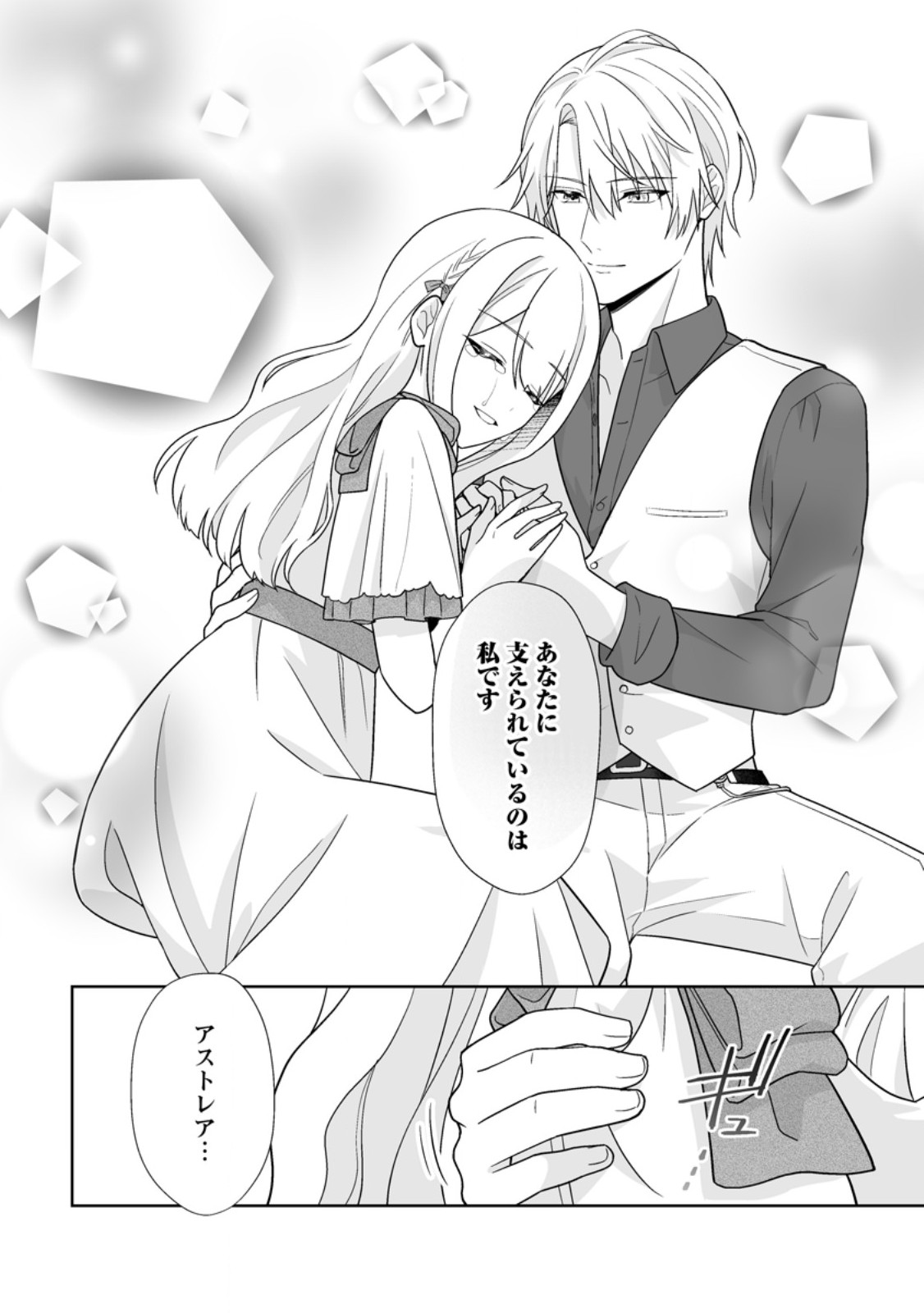 MIGAWARI DE ENDAN NI SANKASHITA GUMAI NO WATASHI, RINGOKU NO OUJI-SAMA NI MISOME RARE MASHITA Chap 20.1 - Pic 8