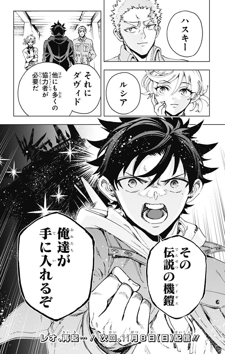EIYUU KIKAN Chap 73 - Pic 19