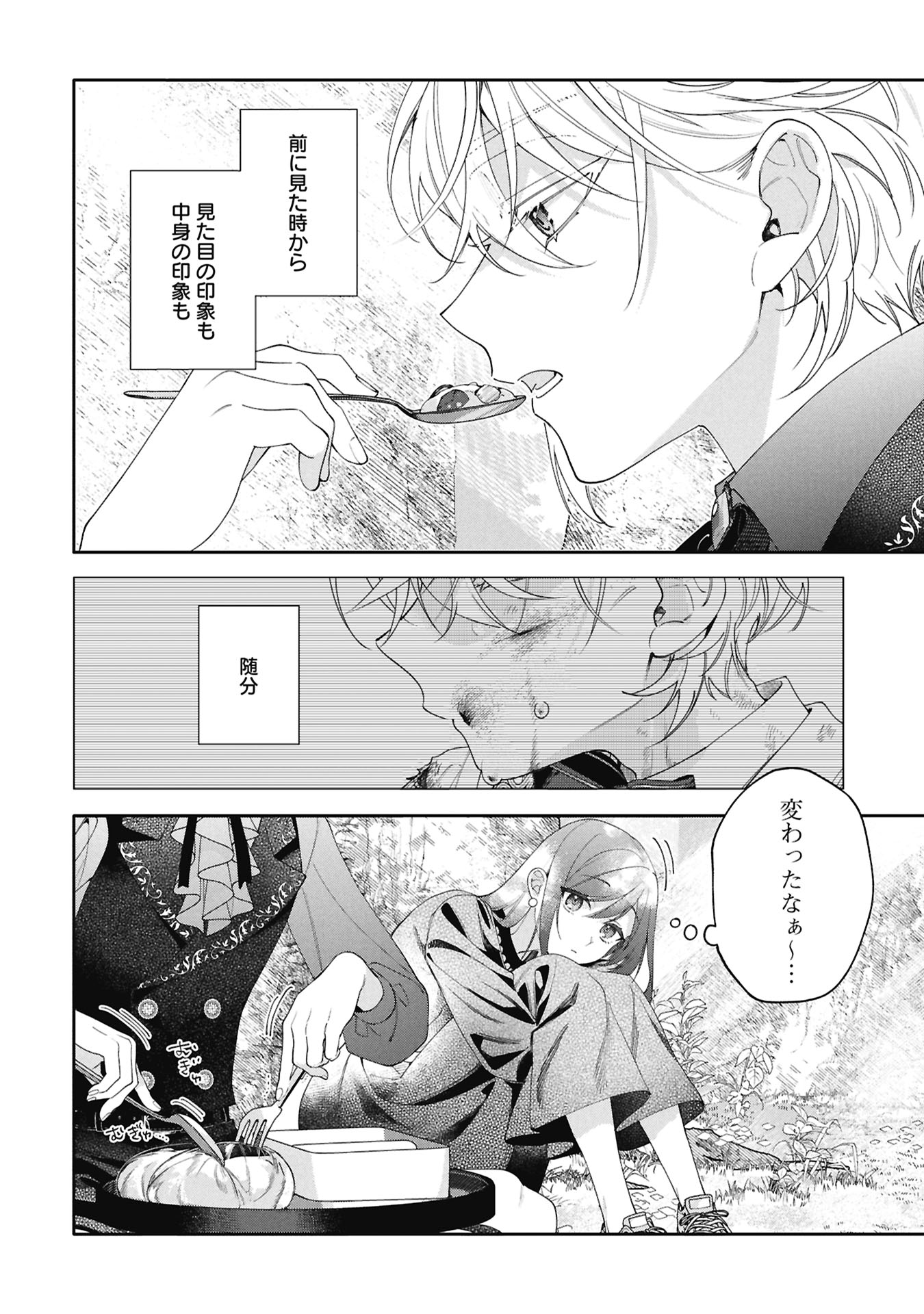 SEIJO NO, ISAN Chap 4.1 - Pic 10