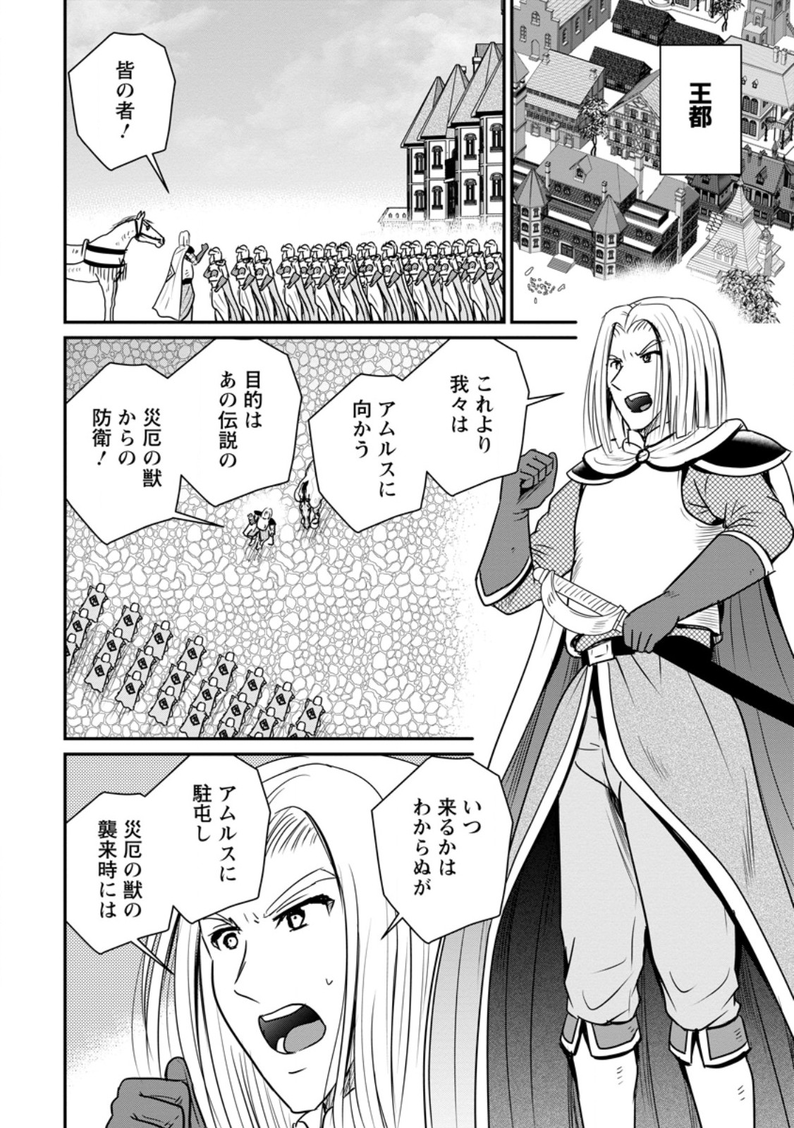 THE FRONTIER LIFE OF THE LOW-CLASS OSSAN HEALER AND THE LOVERY GIRL (MANGA) - RAW Chap 85.3 - Pic 8