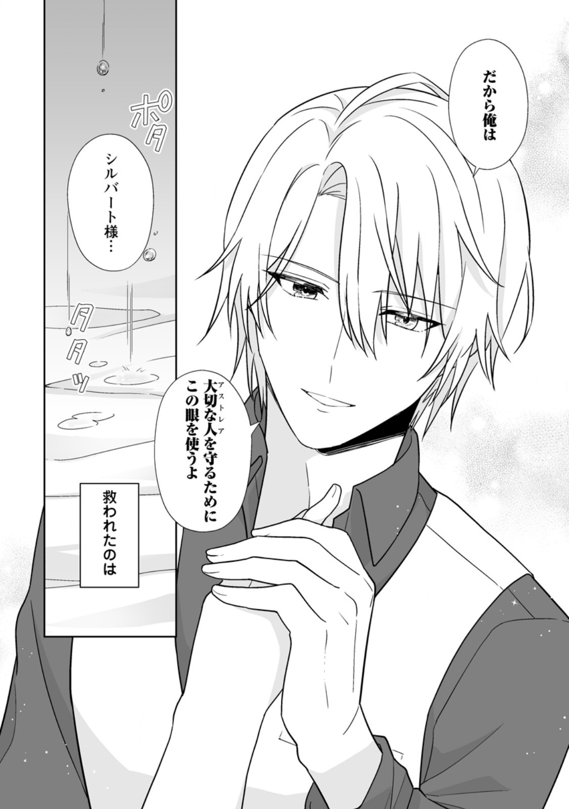 MIGAWARI DE ENDAN NI SANKASHITA GUMAI NO WATASHI, RINGOKU NO OUJI-SAMA NI MISOME RARE MASHITA Chap 20.1 - Pic 6