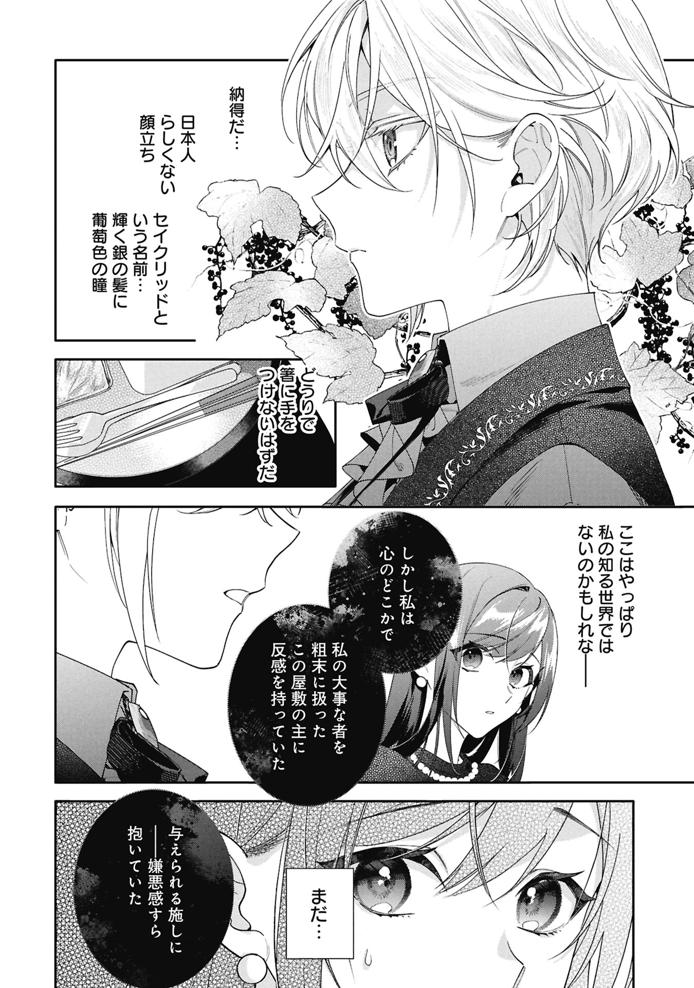 SEIJO NO, ISAN Chap 4.1 - Pic 14