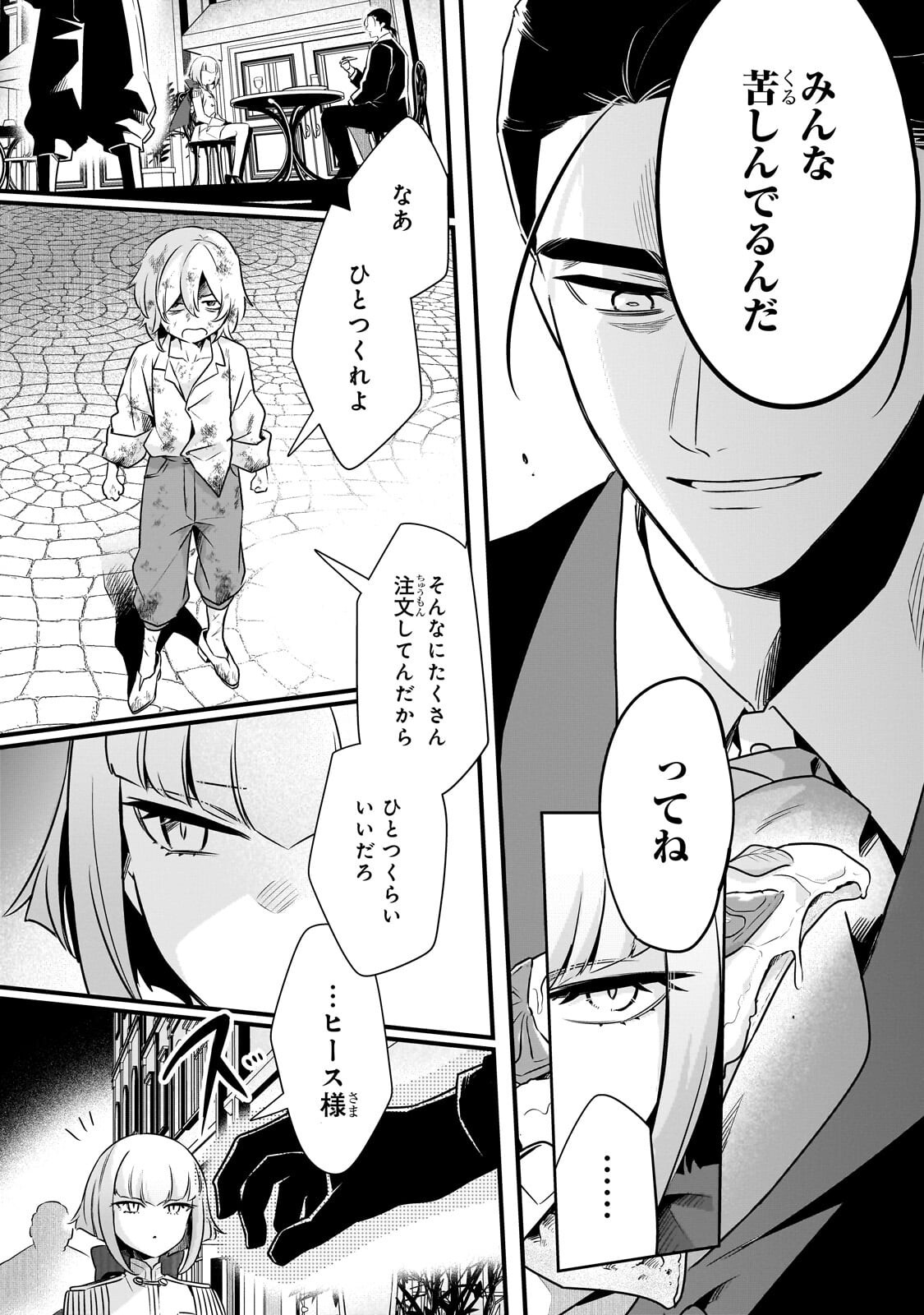 TSUIHOUSHA SHOKUDOU E YOUKOSO! (MANGA) - RAW Chap 67.1 - Pic 7