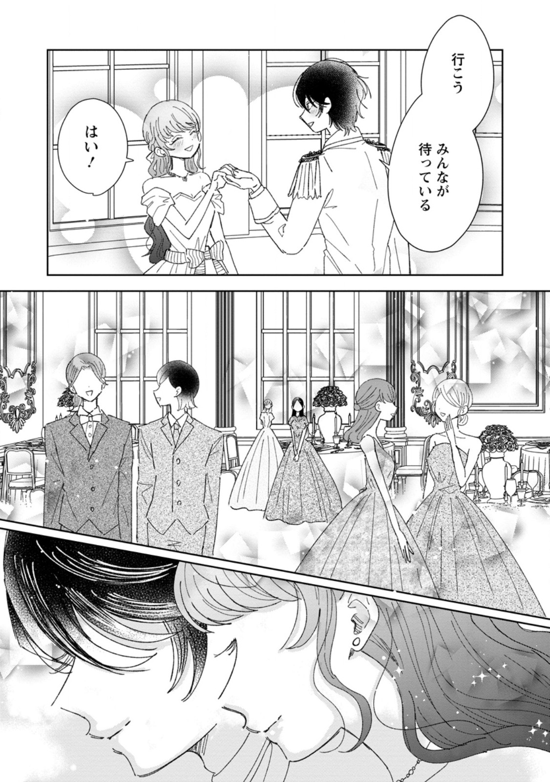 OJO DENKA WO YUSEN SURU KONYAKU SHA NI AISO GA TSUKIMASHITA MO ANATA NI MIREN HA ARIMASEN! Chap 24.1 - Pic 3