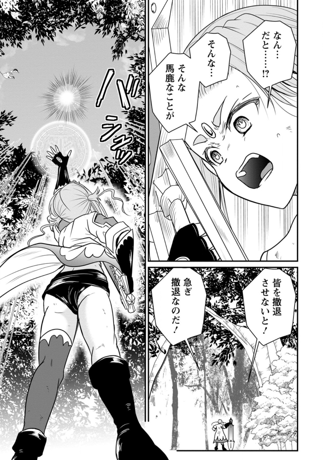 THE FRONTIER LIFE OF THE LOW-CLASS OSSAN HEALER AND THE LOVERY GIRL (MANGA) - RAW Chap 85.3 - Pic 1
